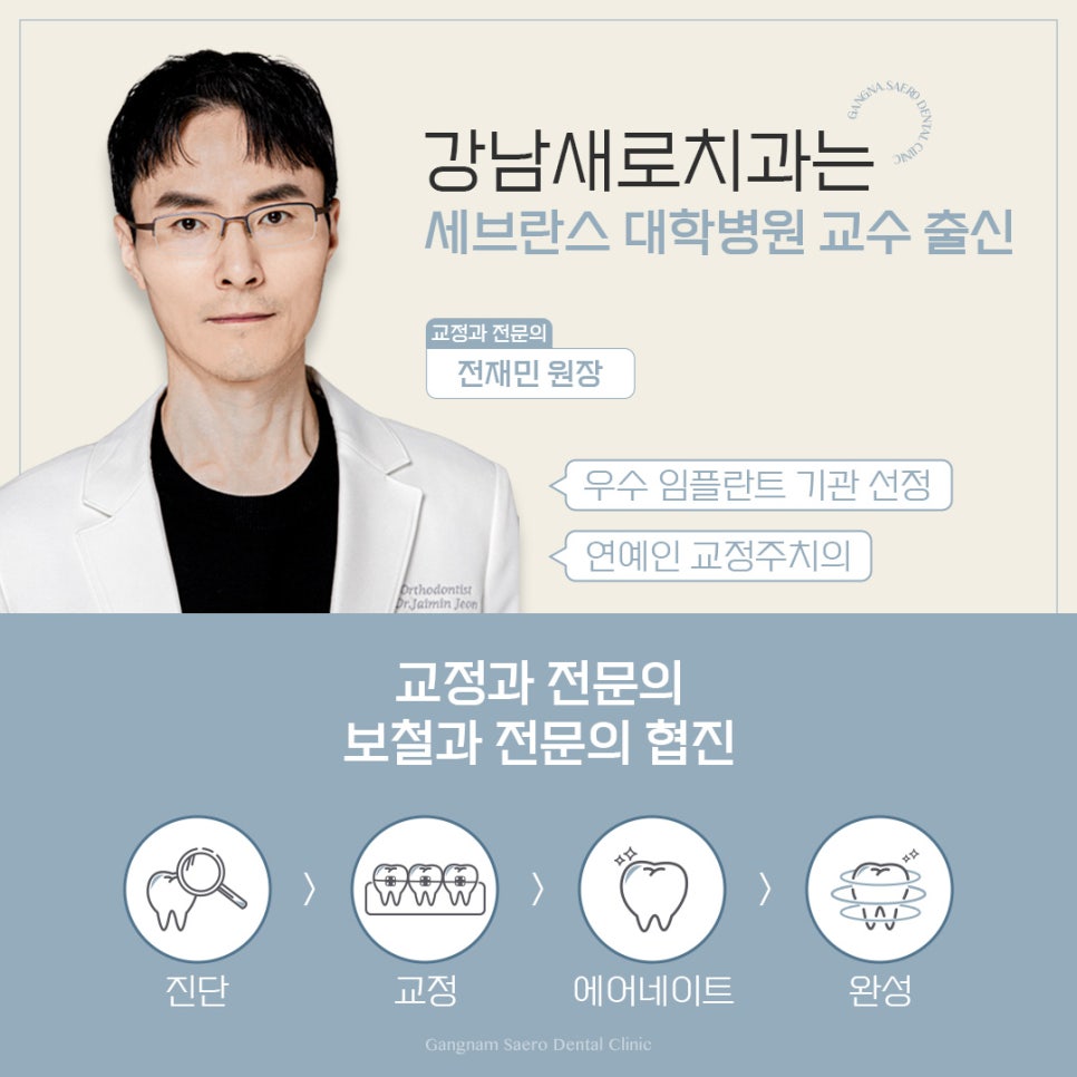 4개월이면 치료 종료되는 급속교정 (강남역부분교정) 관련 이미지 13