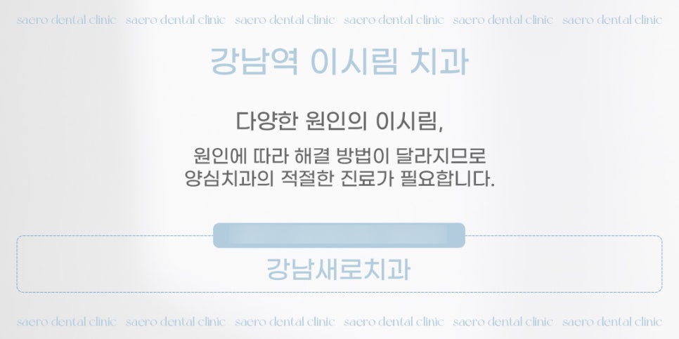 갑자기 이가 시리다면? (이시림원인 이시림해결) 관련 이미지 6