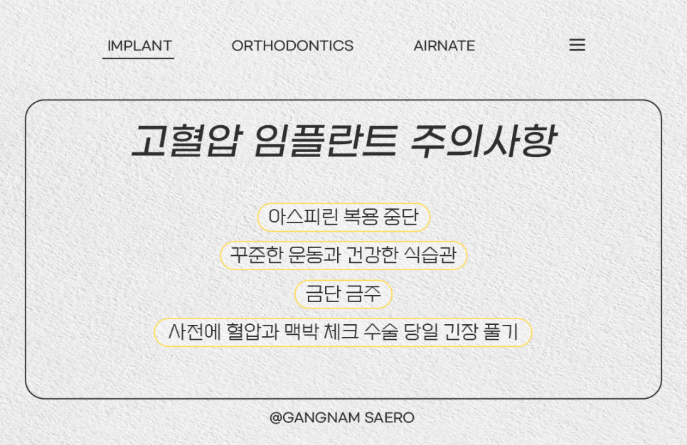 고혈압 증상과 원인 고혈압임플란트 (PRF임플란트) 관련 이미지 6