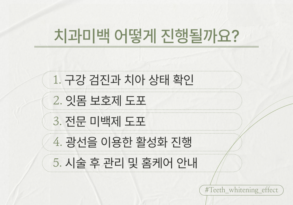 셀프미백 치과미백 무엇이 다른가요? 제대로 알고 예뻐지자! (치아미백효과) 관련 이미지 5