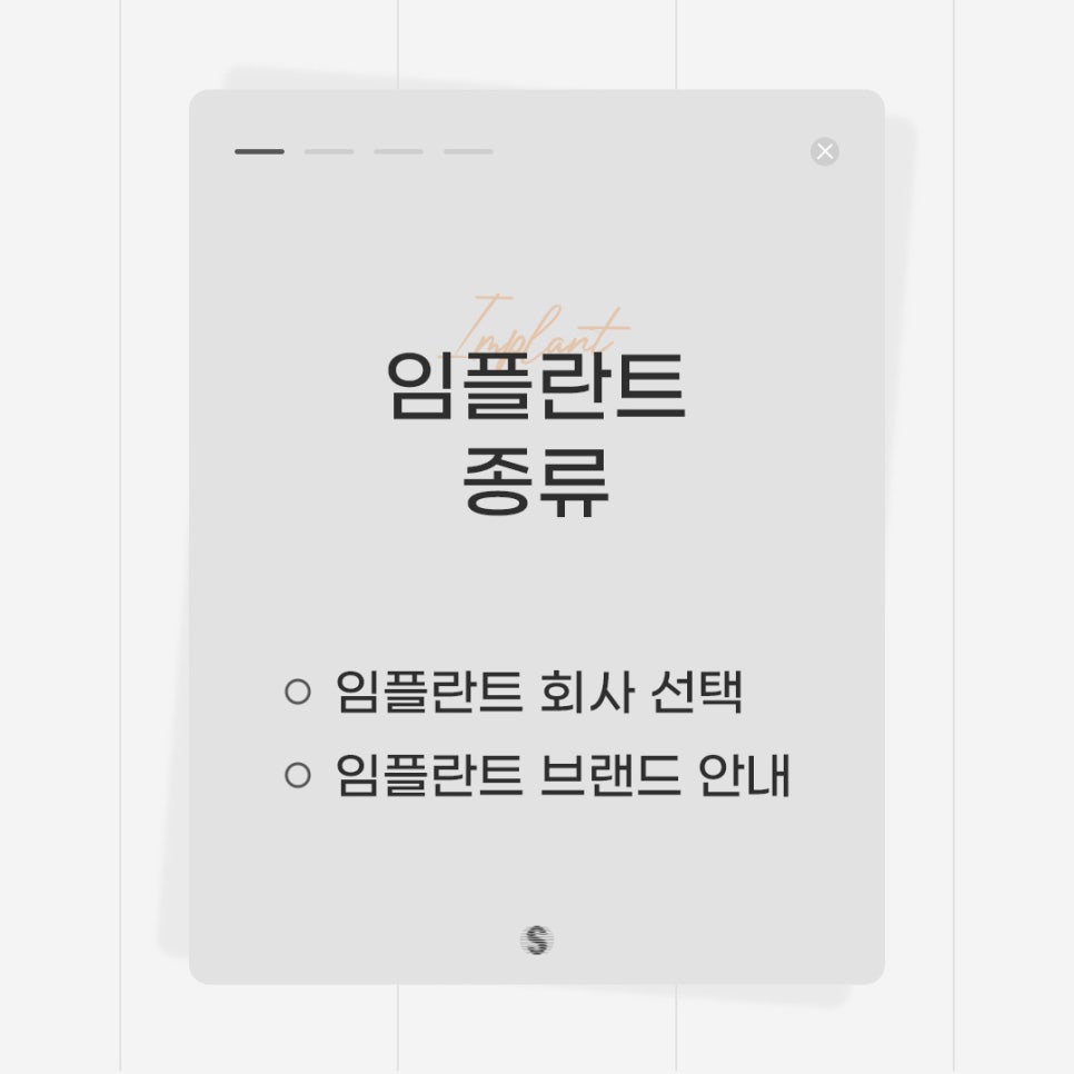 나에게 가장 알맞은 임플란트회사 는? (임플란트종류) 관련 이미지 1