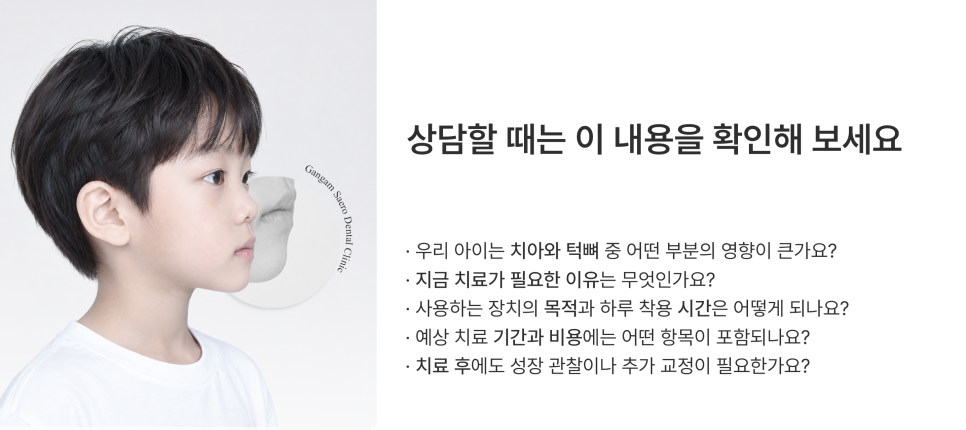 어린이 주걱턱, 영구치가 다 나올 때까지 기다려도 될까요? 관련 이미지 7