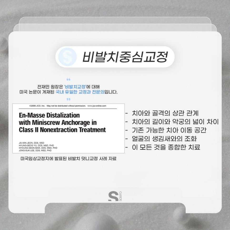 치아교정할 때 발치해야 하는 이유 (비발치중심 치아교정) 관련 이미지 7