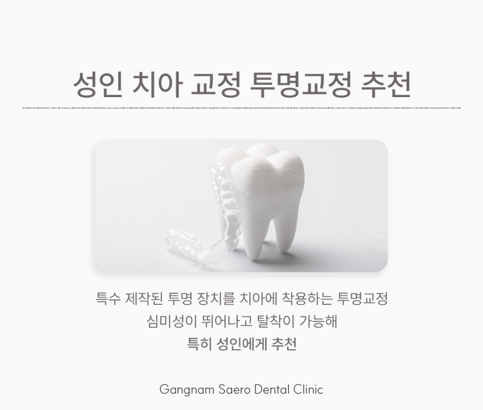 Types of Adult Orthodontic Appliances: A Guide to Choosing Clear Aligners image 3