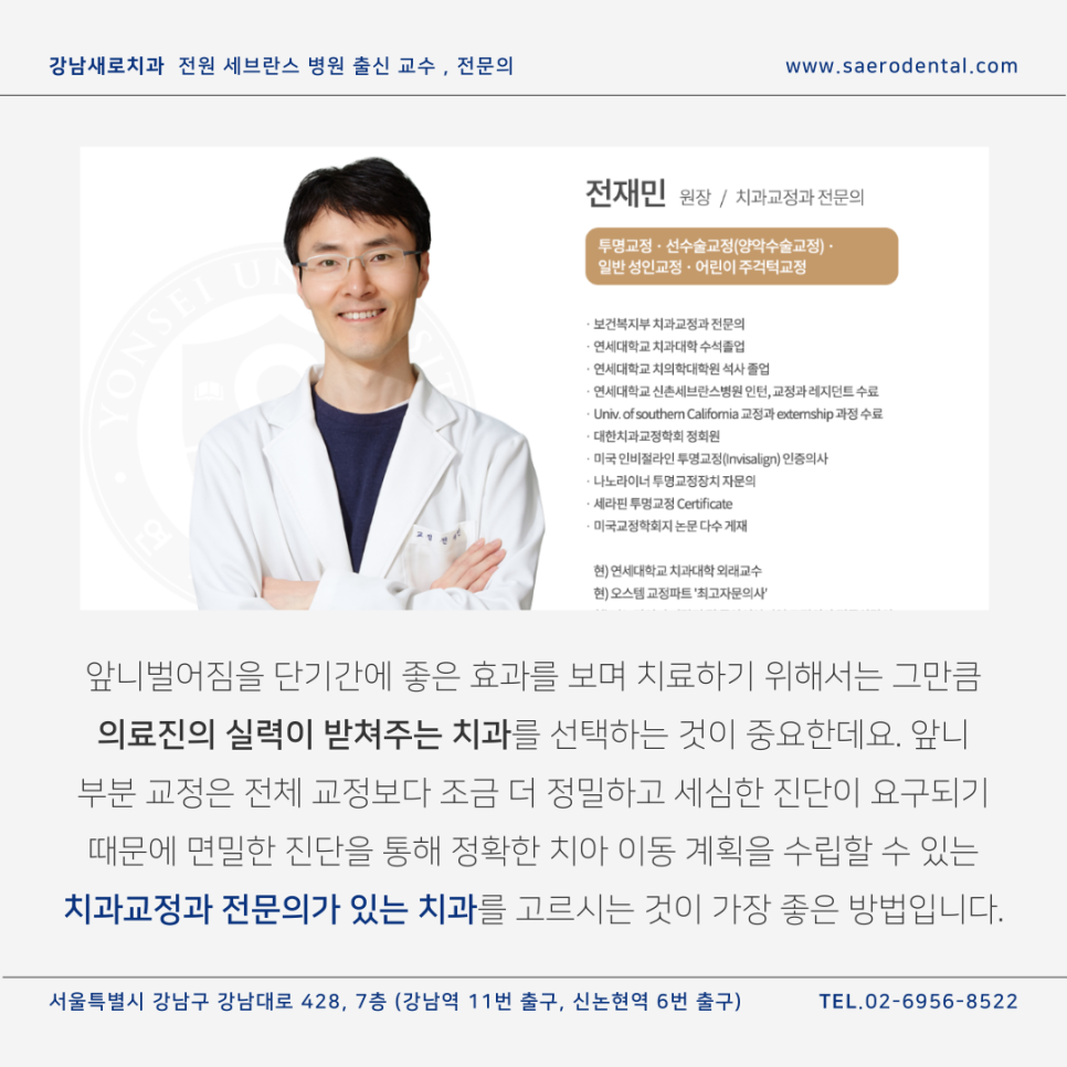 앞니벌어짐, 단기간에 효과 보시려면 관련 이미지 4