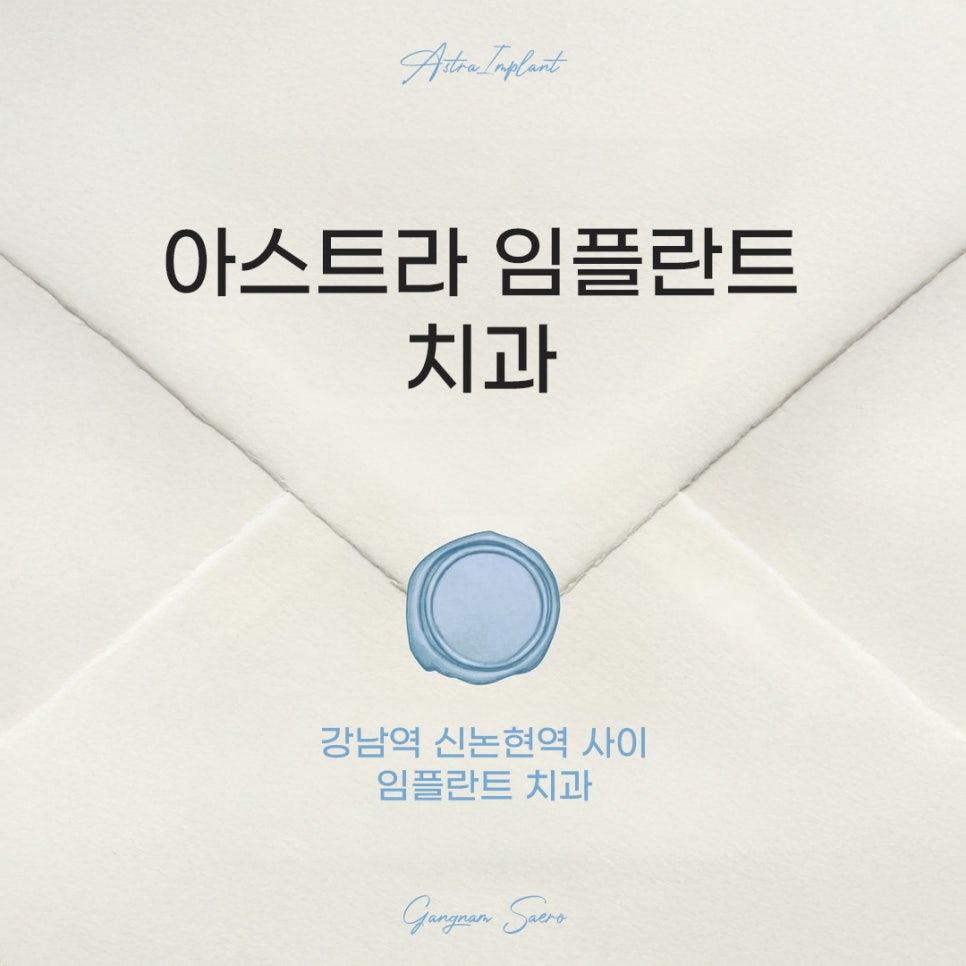 임플란트 종류 다시 알아보기 (1) 아스트라 관련 이미지 3