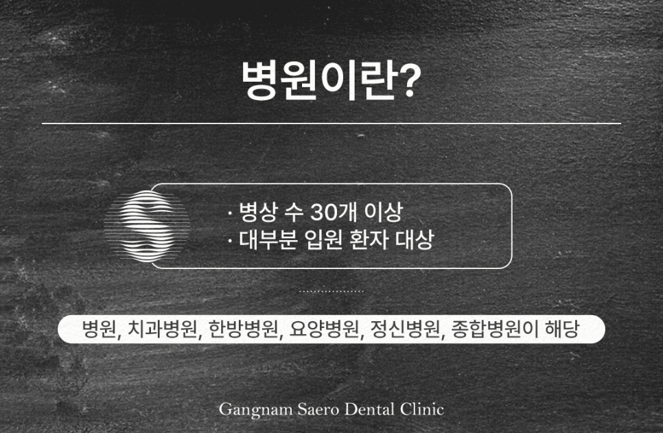 임플란트수술 치과의원 치과병원 중 어디로 가야할까요? (임플란트 치과의원) 관련 이미지 4