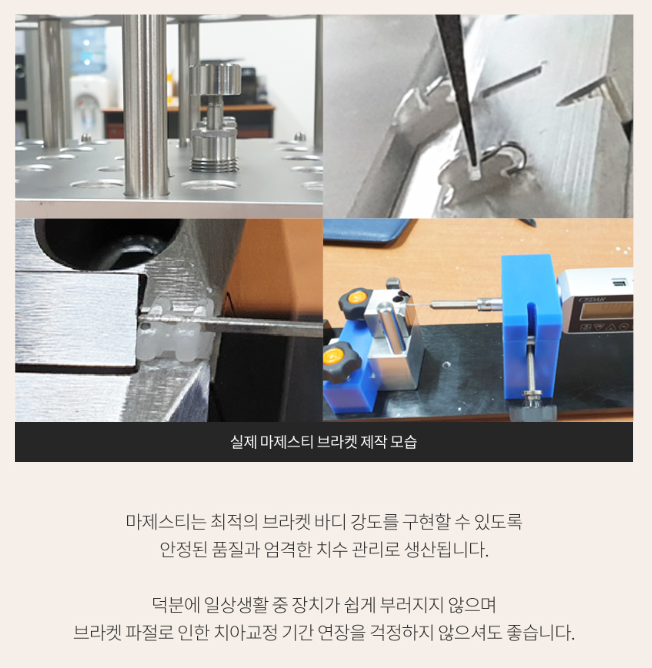 최신식 자가 결찰 교정 장치를 찾는다면? (오스템교정) 관련 이미지 1