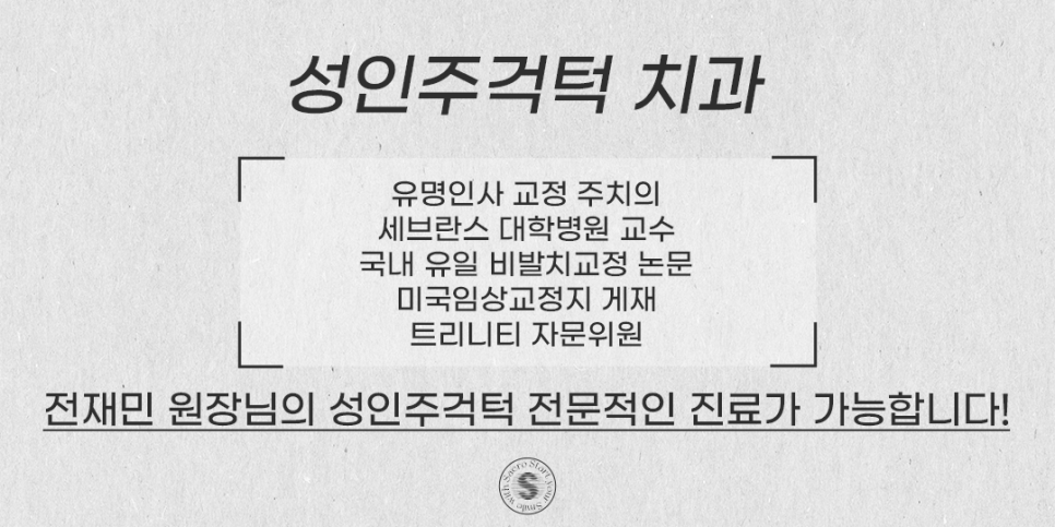 성인주걱턱 지금이라도 수술 없이 가능할까요? (성인주걱턱) 관련 이미지 6