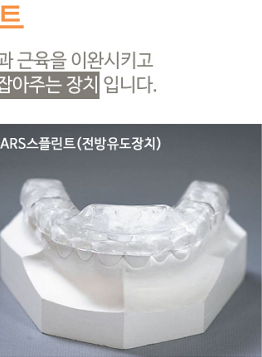 턱통증 치료, 비수술로 해결하는 방법 관련 이미지 8