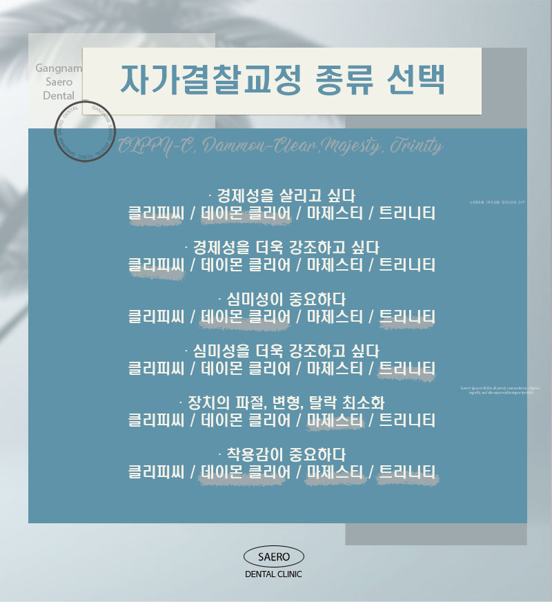 자가결찰교정과 클리피씨의 차이? (자가결찰교정 종류) 관련 이미지 7