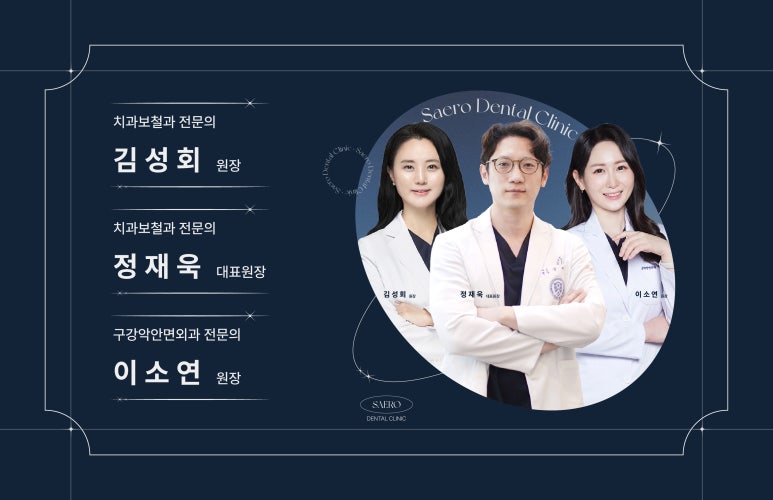 양심치과가 말해주는 충치 치료 종류와 비용 [ 강남새로치과 ] 관련 이미지 11