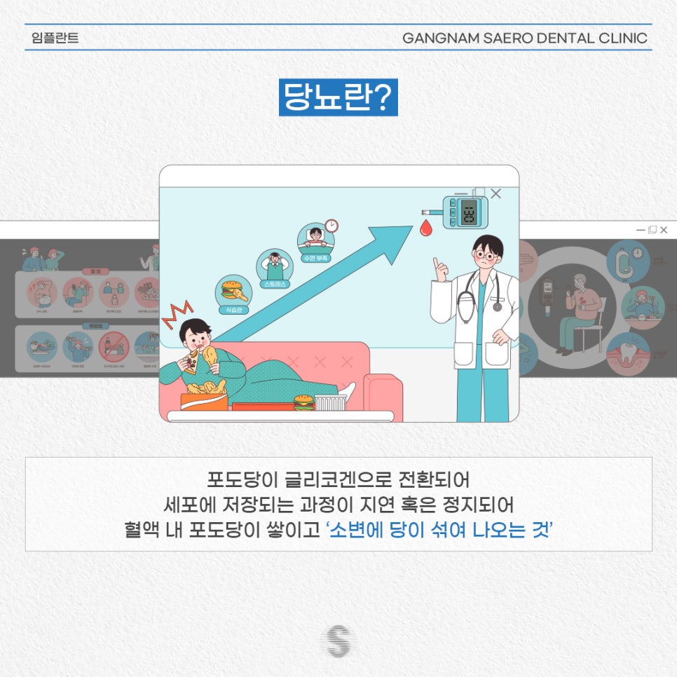 당뇨 전조증상 및 예방 방법 그리고 임플란트 (당뇨임플란트 PRF임플란트) 관련 이미지 2