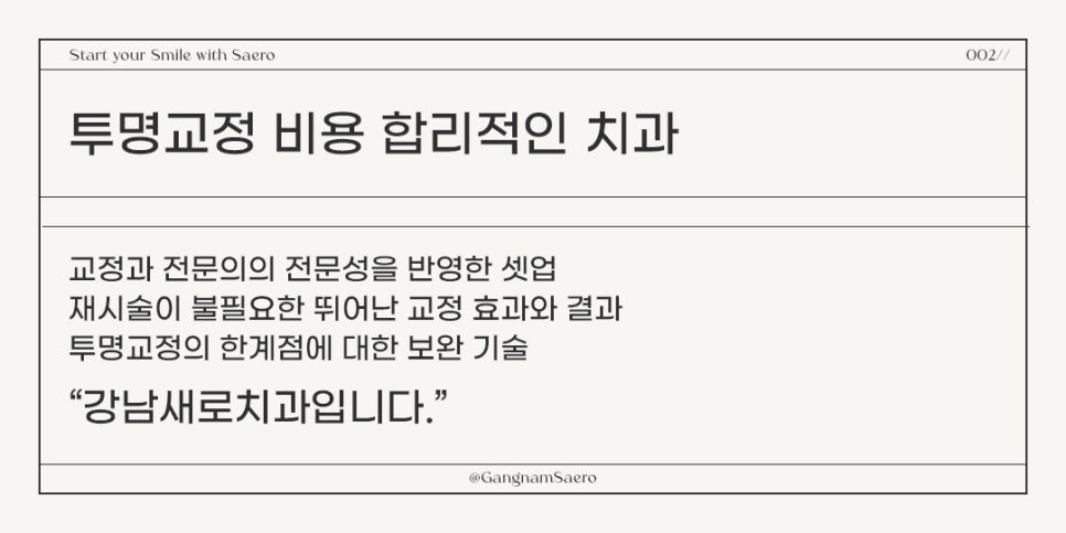투명교정비용 높은 이유? 합리적인 선택을 하려면! (투명교정비용) 관련 이미지 5