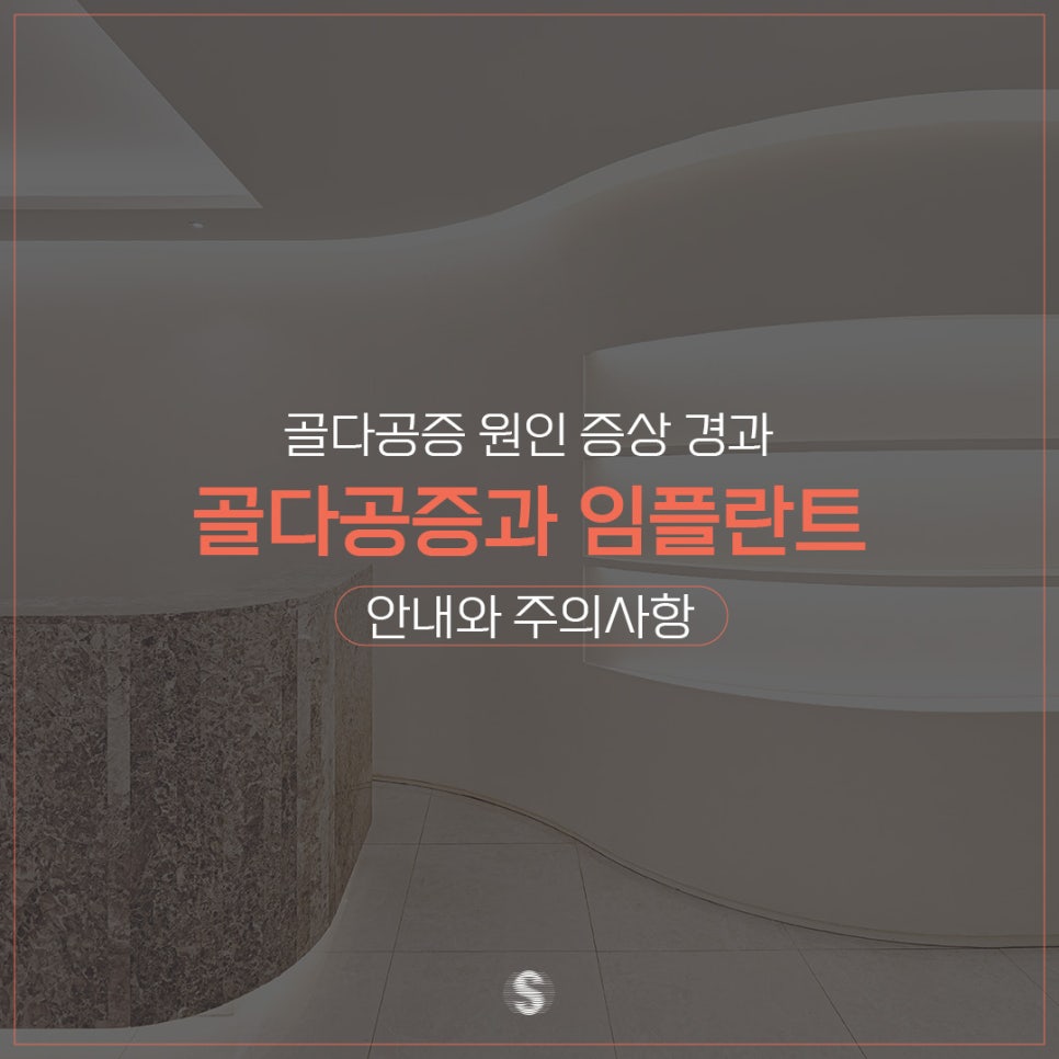 골다공증 증상 및 원인 그리고 임플란트 (골다공증임플란트 PRF임플란트) 관련 이미지 1