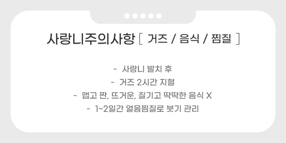 사랑니발치 후 주의사항 및 유의사항 (사랑니발치치과) 관련 이미지 4