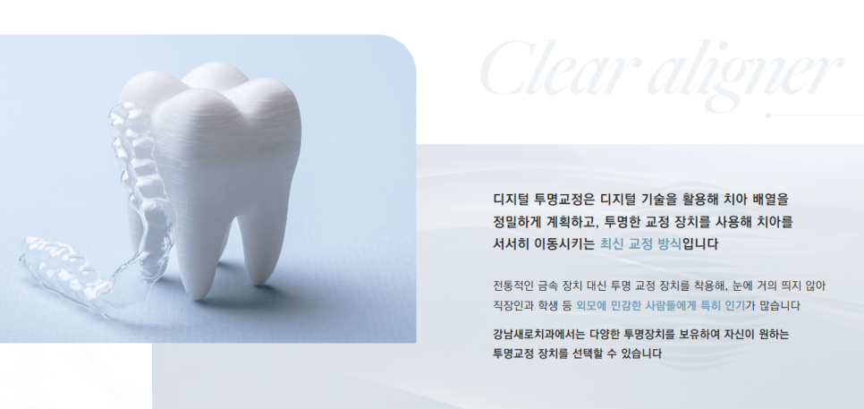투명교정후기 의 장점, 단점, 종류 선택 (투명교정효과) 관련 이미지 2