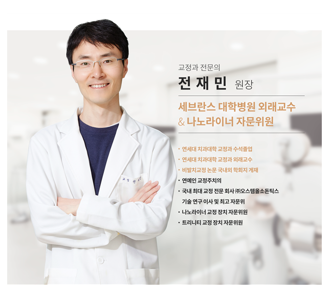 서울투명교정 ( 강남역 신논현역 치과 ) [ 강남새로치과 ] 관련 이미지 5