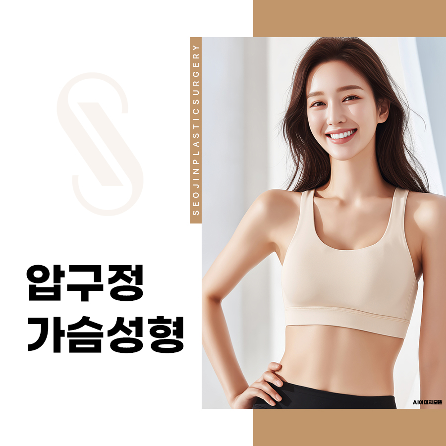 Apgujeong Breast Augmentation: Check Everything Carefully, from Implants to Incision Methods image 1