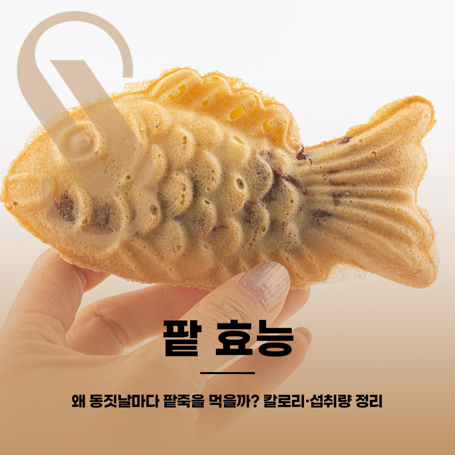 Red Bean Benefits: Why Do We Eat Red Bean Porridge on the Winter Solstice? Calorie Intake Guide image 1