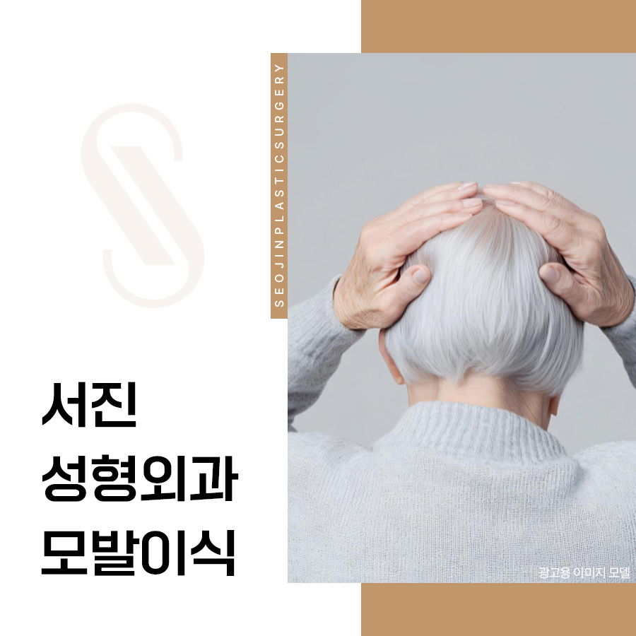 Why Hair Transplants Are Performed Differently for Men and Women at Seojin Plastic Surgery image 1