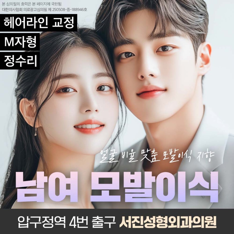 강남 비절개 모발이식 vs 절개 선택 기준 어떻게? 관련 이미지 4