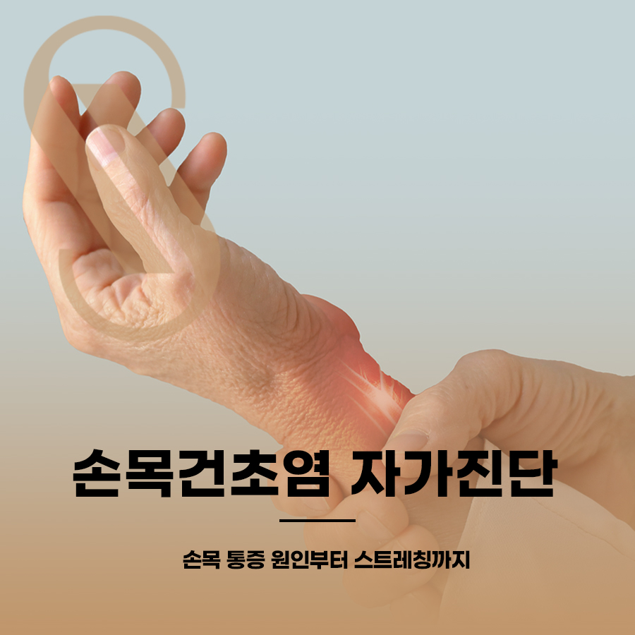 Wrist Tendonitis Self-Check: From the Causes of Wrist Pain to Stretching image 1