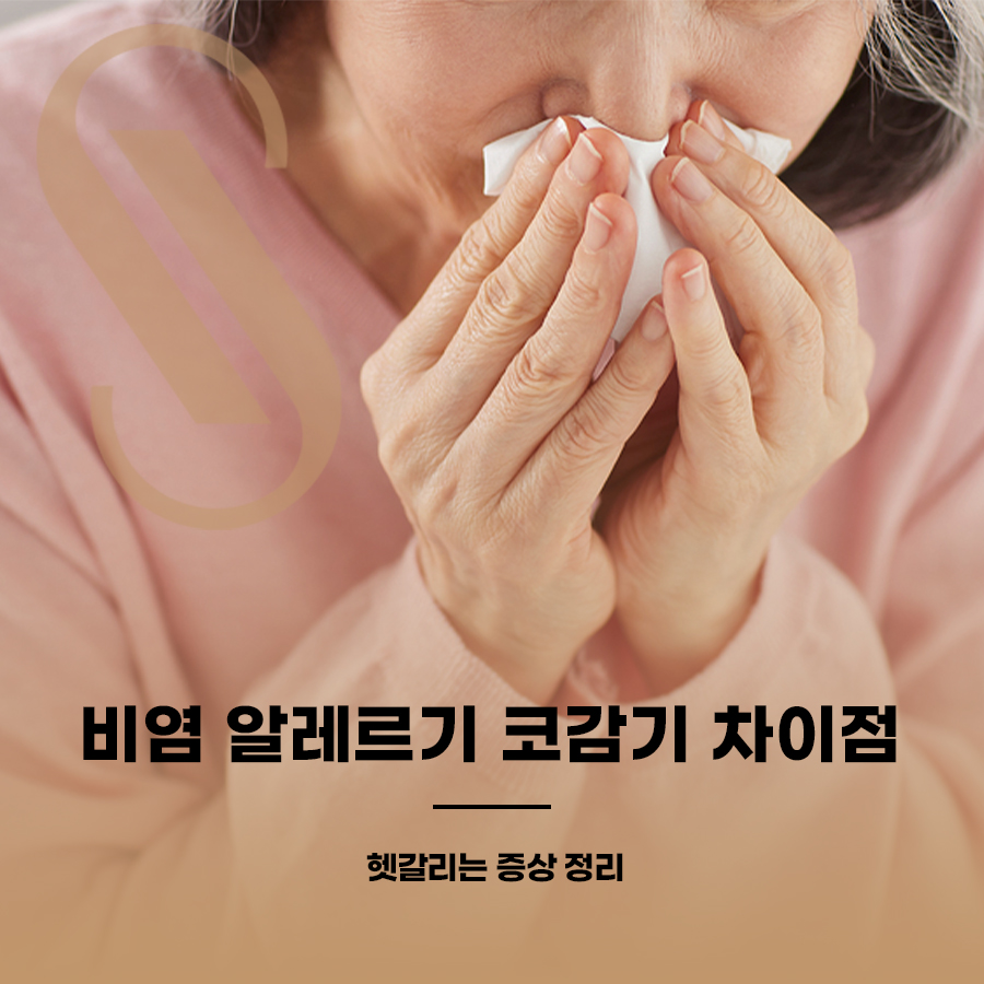 Differences Between Rhinitis, Allergies, and the Common Cold: A Summary of Confusing Symptoms image 1