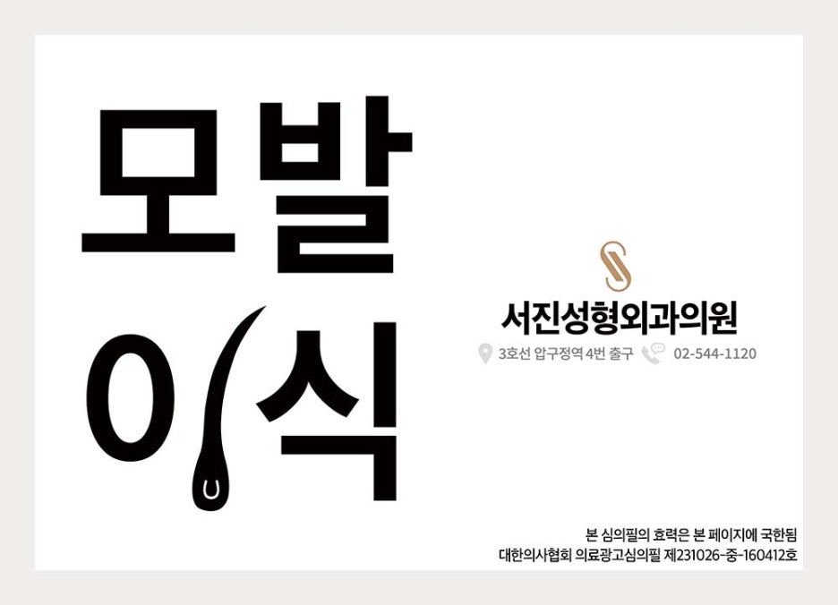 Apgujeong Hairline Hair Transplant: Is the Forehead the Cause of a Face Looking Bigger? image 2
