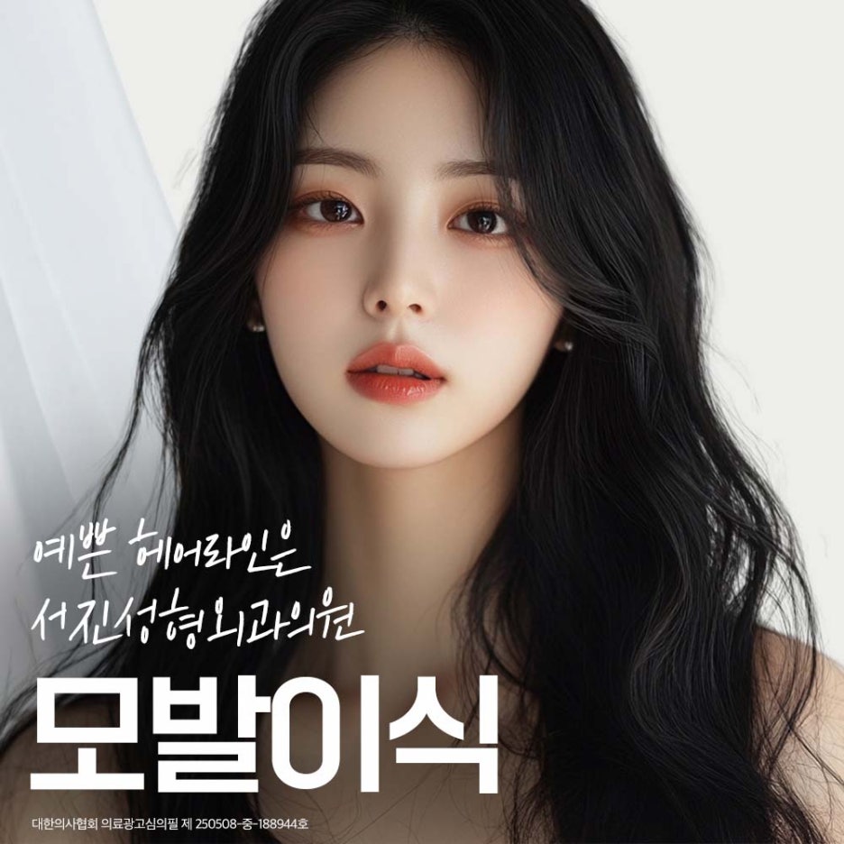 강남 비절개 모발이식 vs 절개 선택 기준 어떻게? 관련 이미지 5
