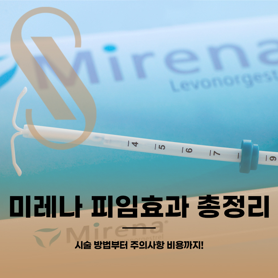 A Complete Guide to Mirena’s Contraceptive Effect: From Procedure to Precautions and Cost! image 1