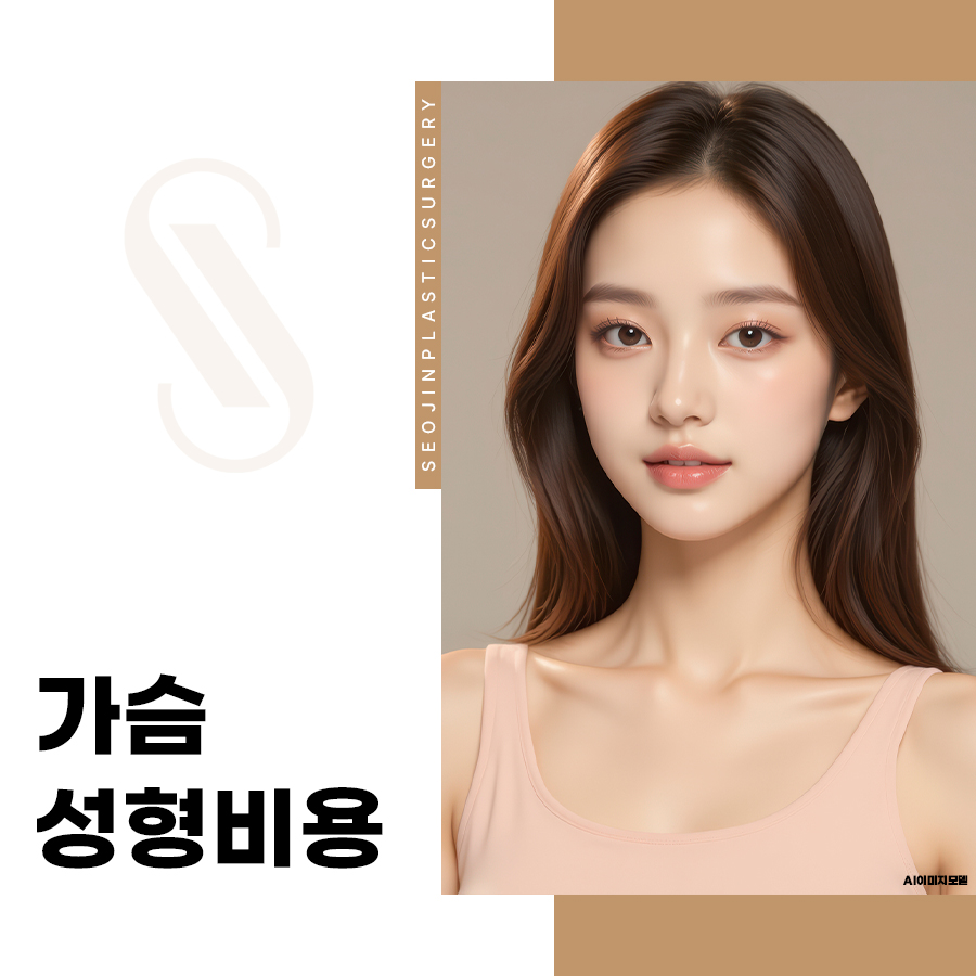 가슴성형비용 미리 알고 준비하기 처진가슴 원인&middot;교정 방법까지 관련 이미지 1