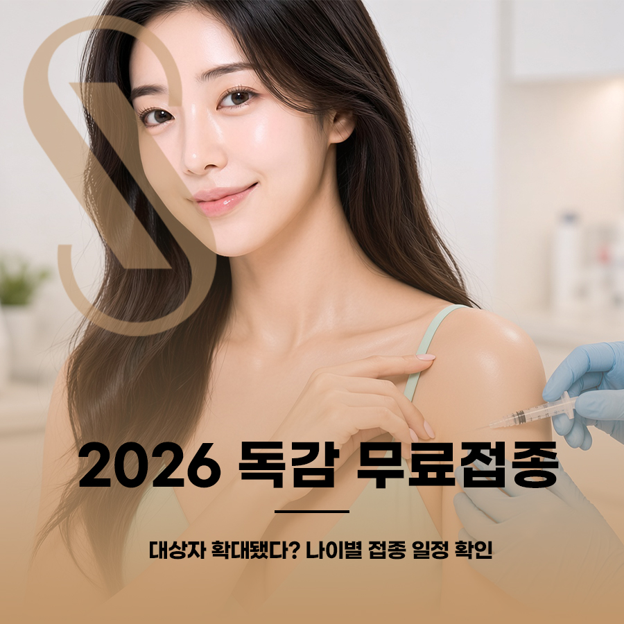 2026 독감 무료접종, 대상자 확대됐다? 나이별 접종 일정 확인 관련 이미지 1