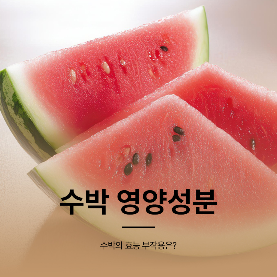 What Are the Nutritional Components, Benefits, and Side Effects of Watermelon? image 1