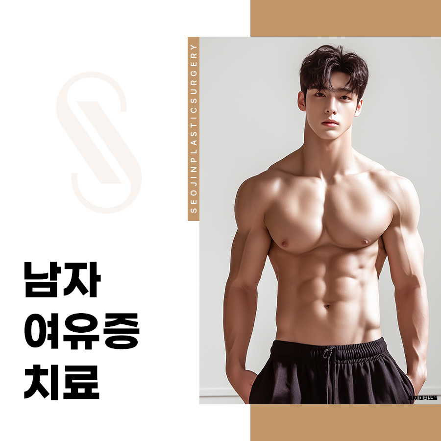 Male Gynecomastia Treatment: Could It Apply to Me? Self-Check Checklist image 1