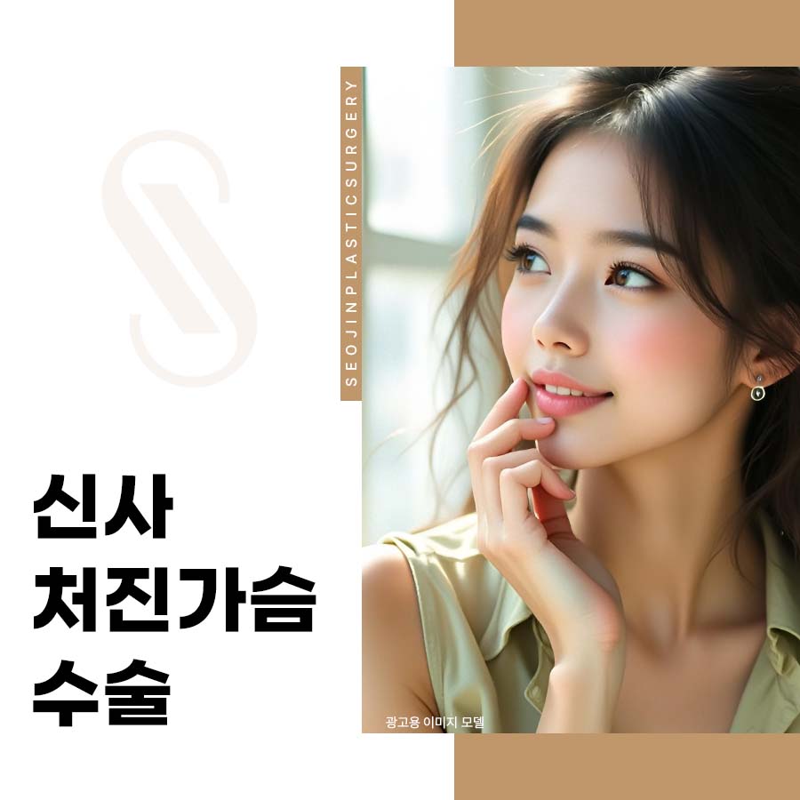 신사 처진가슴수술 출산 수유후 관리방법 관련 이미지 1