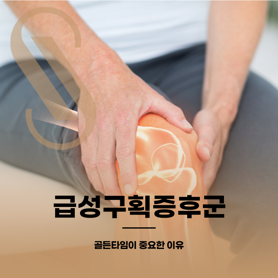 Acute Compartment Syndrome: Why the Golden Time Matters image 1