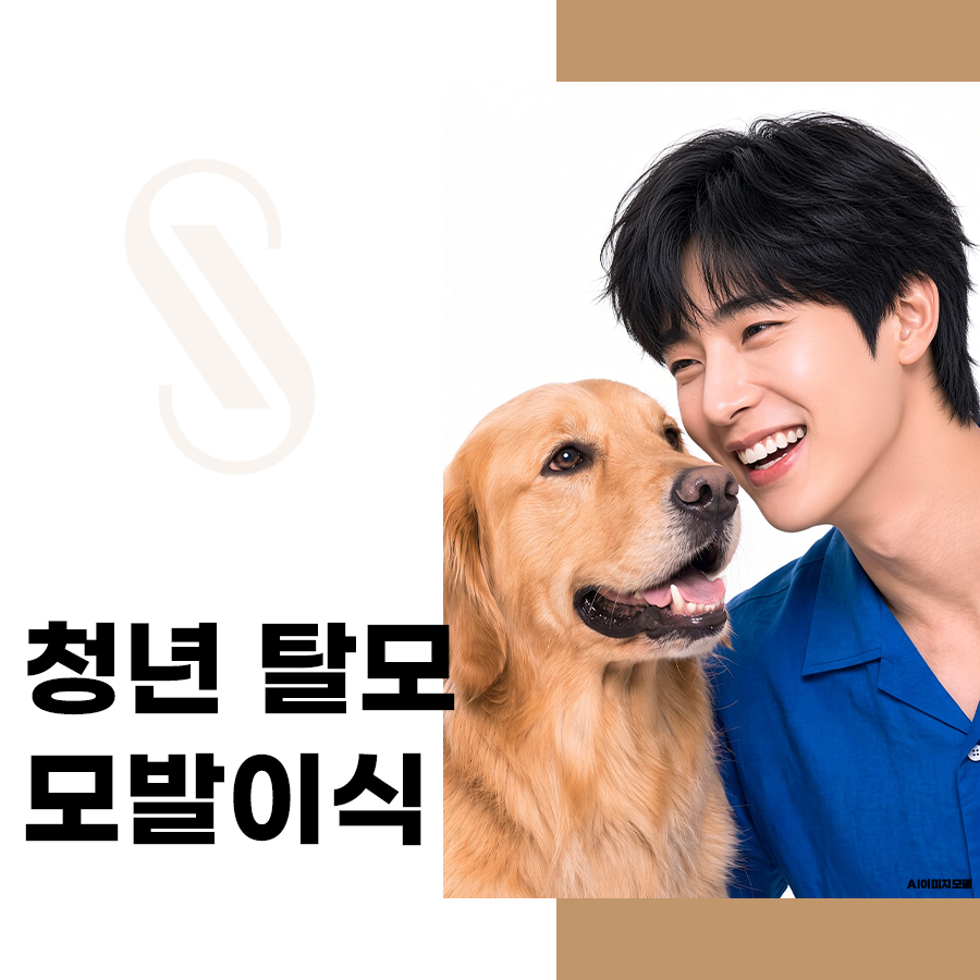 청년 탈모 모발이식, 절개와 비절개 중 무엇을 고려해야 할까? 관련 이미지 1