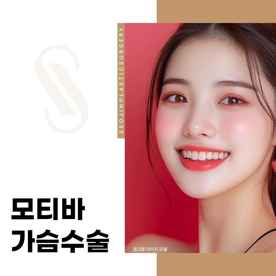모티바 가슴수술 보형물 내구성에 대해서 관련 이미지 1
