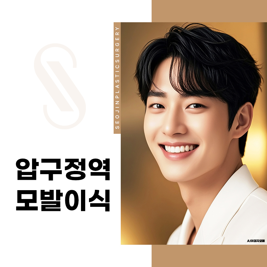 Apgujeong Station Hair Transplant: If You’re Curious About the Process from Surgery to Recovery image 1