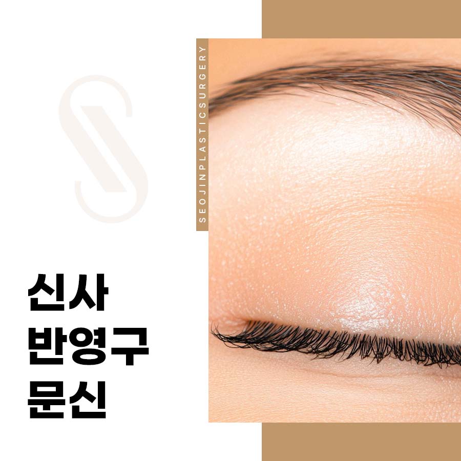 신사 반영구문신 눈썹문신 자연스러우려면? 관련 이미지 1