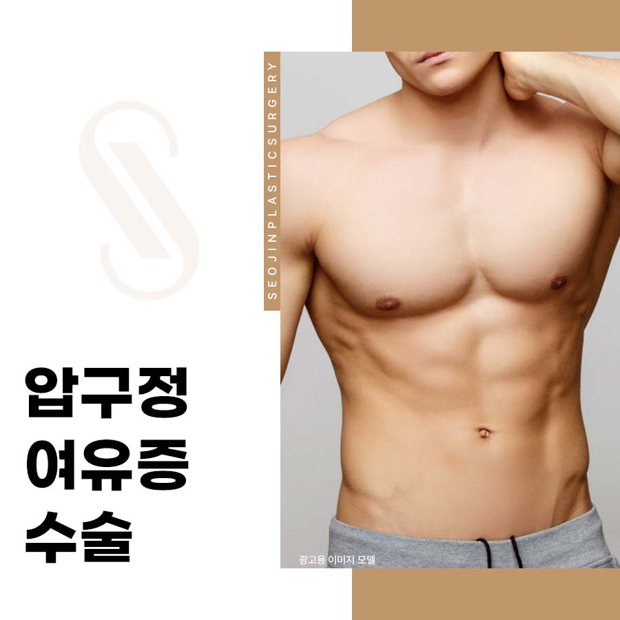 Learn About the Simon Grading Scale for Gynecomastia Surgery in Apgujeong image 1