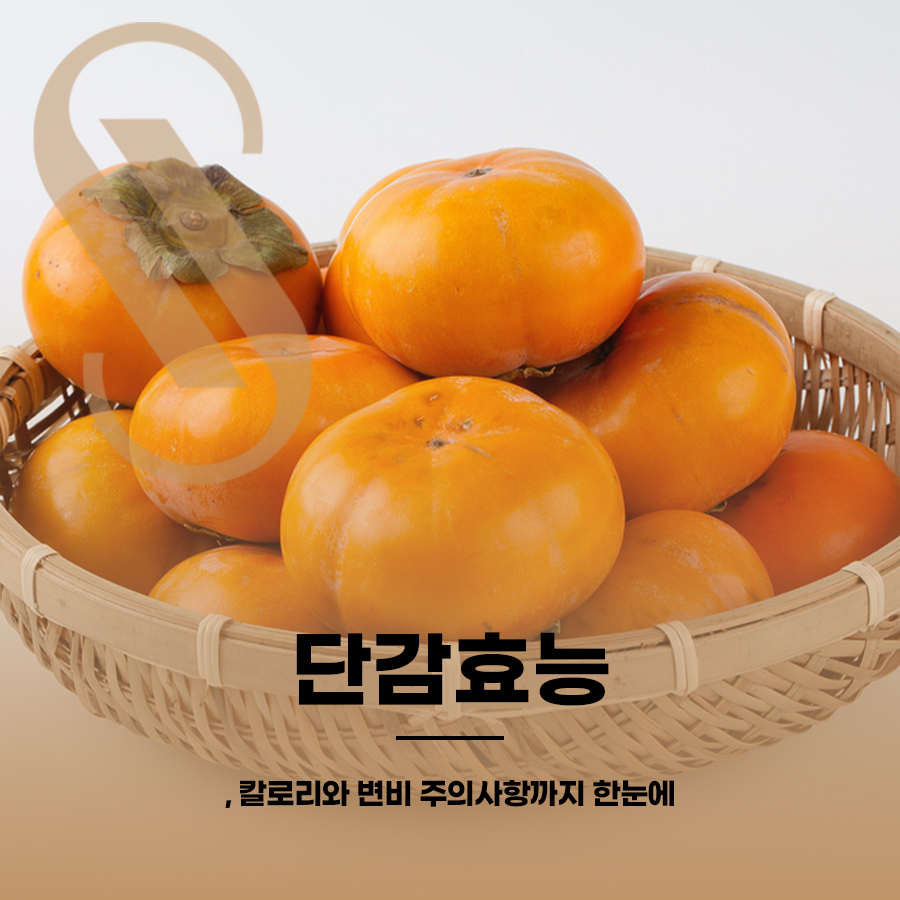 Persimmon Benefits, Calories, and Constipation Precautions at a Glance image 1
