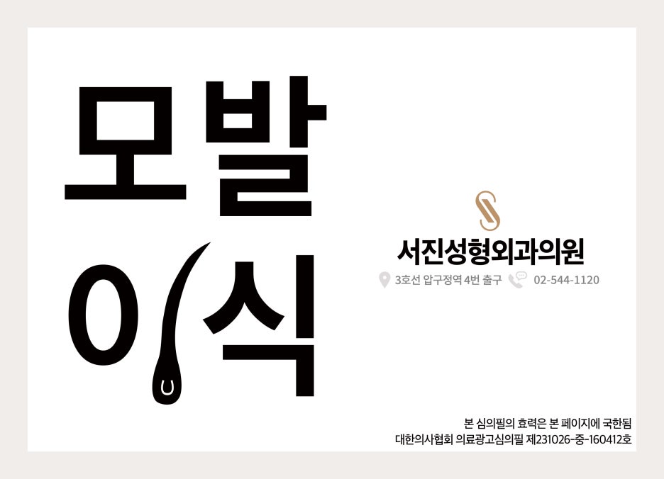 How to Improve Crown Hair Loss When Considering Hair Transplantation Near Apgujeong Station image 4
