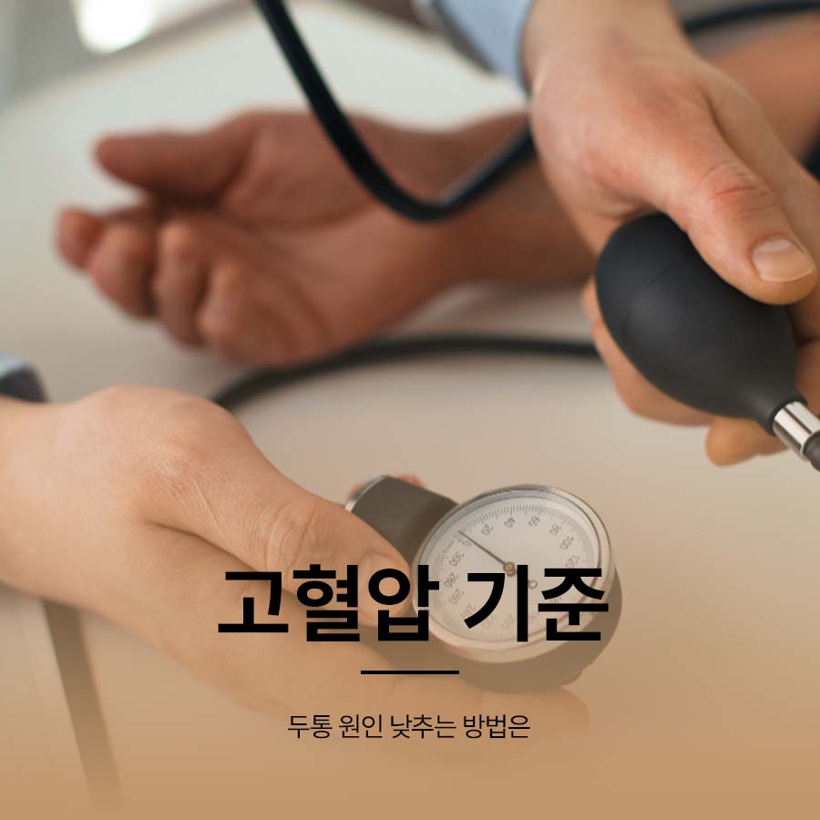 High Blood Pressure Criteria, Headache Causes, and How to Lower It image 1