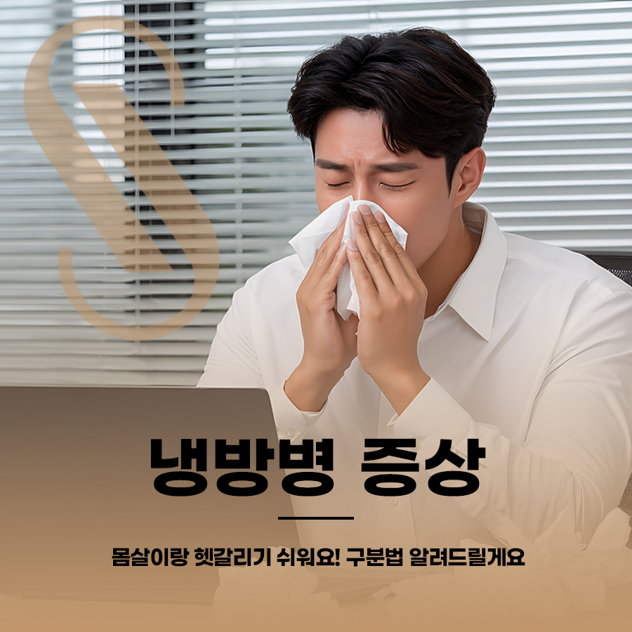 Cold-Air Syndrome Symptoms: Easy to Mistake for a Body Ache! How Can You Tell Them Apart? image 1