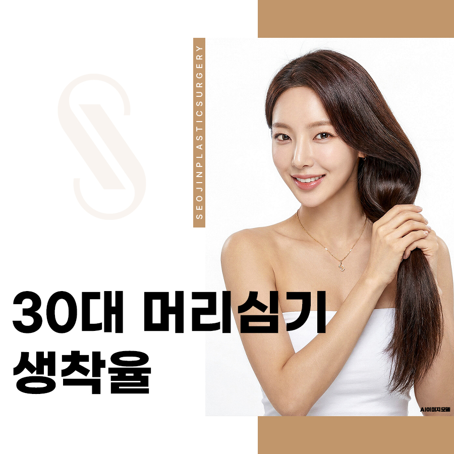 30대 머리심기 생착율, 언제부터 자리 잡을까? 회복 과정까지 관련 이미지 1