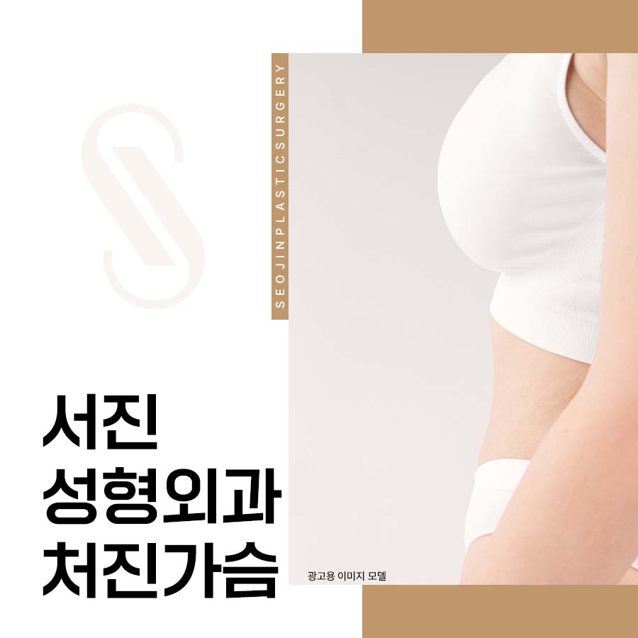 서진성형외과 처진가슴 원인에 대해 알아봐요 관련 이미지 1