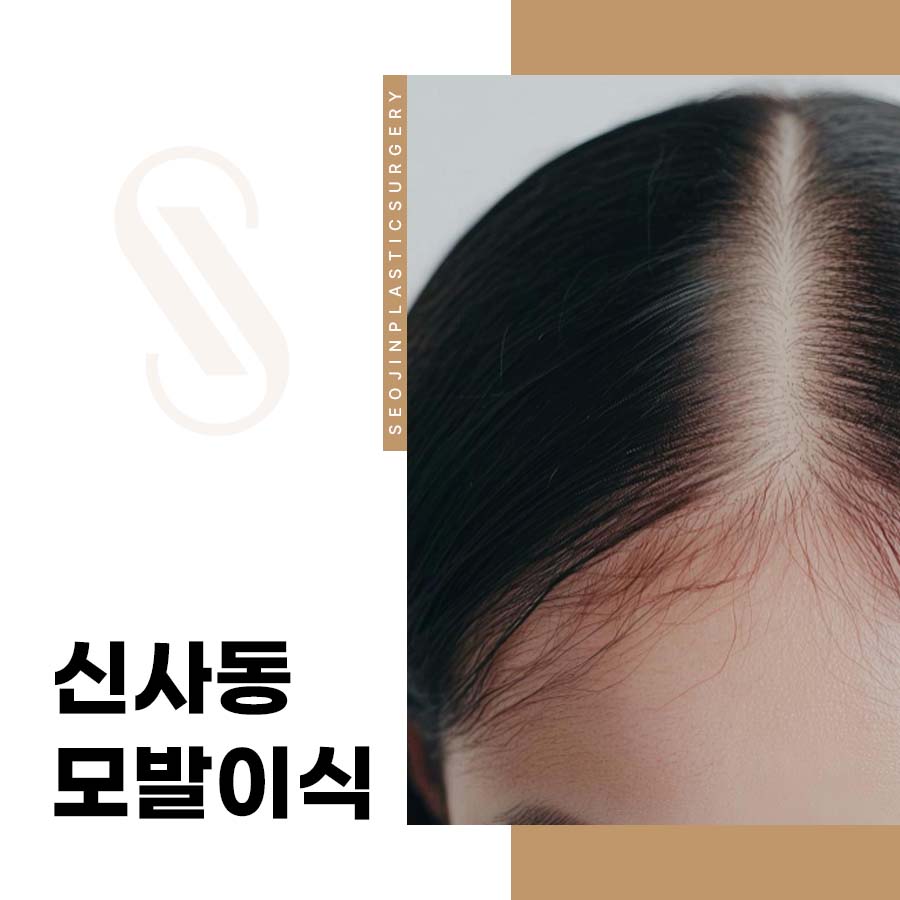 Focus on the Survival Rate of Non-Incisional Hair Transplants in Sinsa-dong image 1
