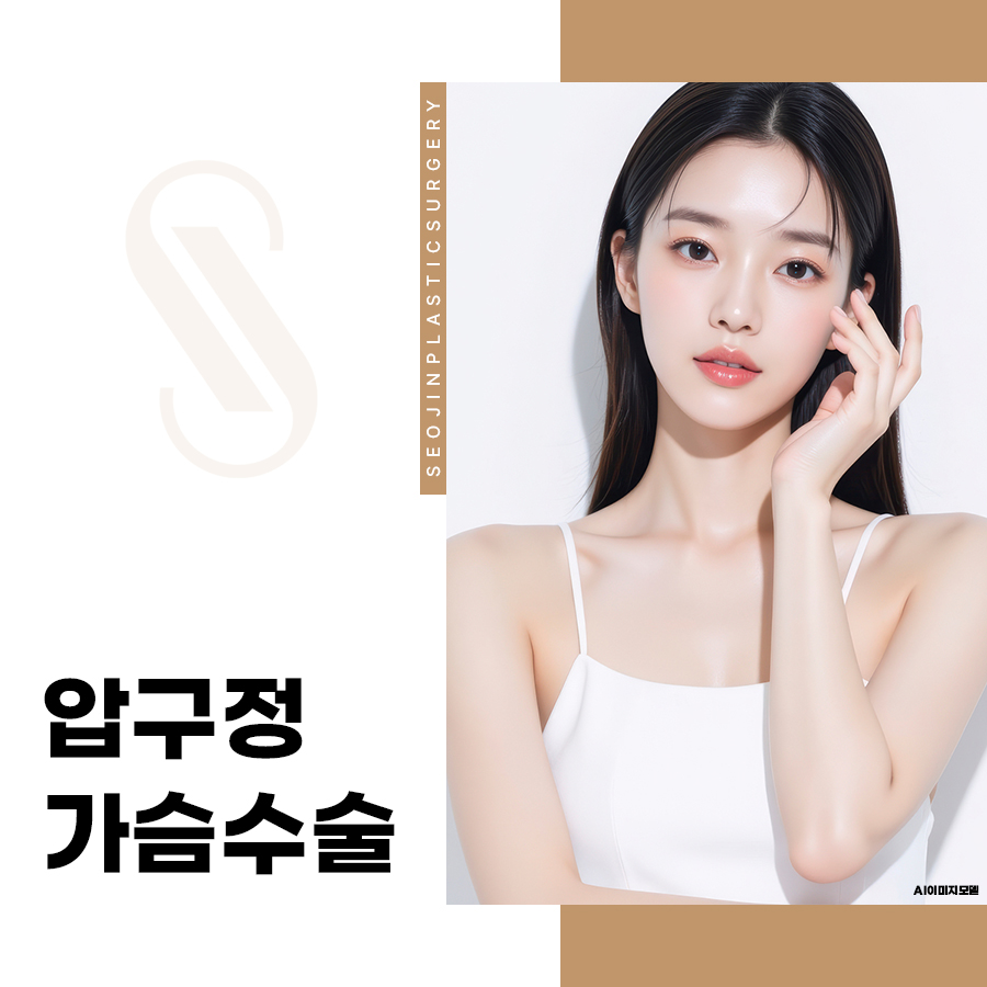 Apgujeong Breast Surgery, from the Causes of Breast Sagging to Correction Methods image 1